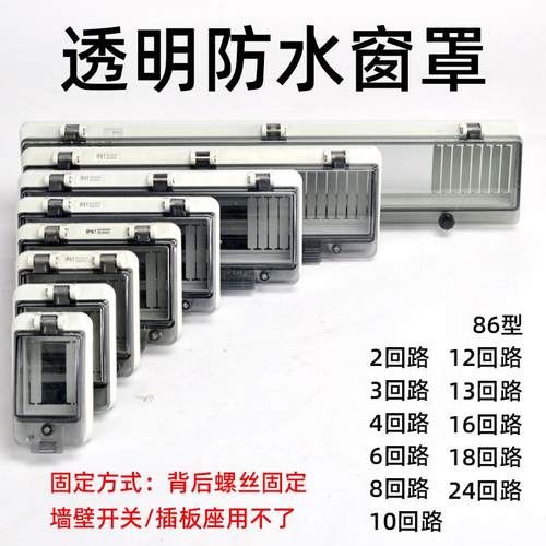 空开可视窗户外IP67防水防溅盖