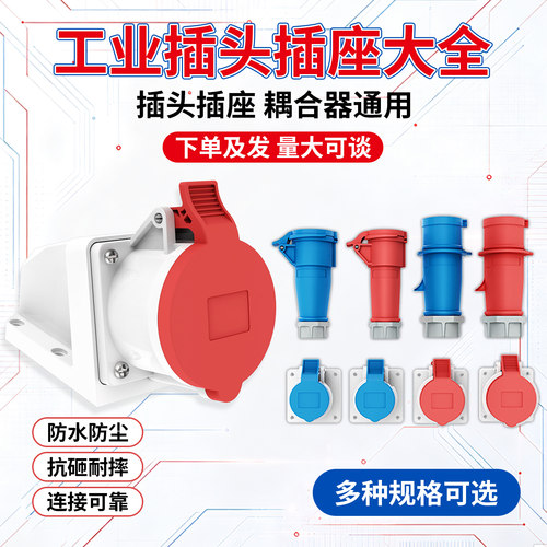 工业用防水插头插座16A/32A