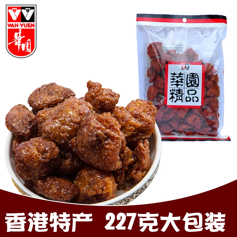 香港華園柱候齋燒鵝227g 特產兒時零食素燒鵝嘎嘣脆硬的