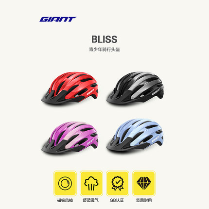 捷安特BLISS 青少年骑行头盔带风镜帽檐镜片成型舒适透气骑行装备