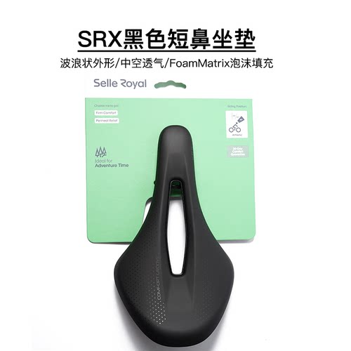 Selle Roya 山地自行车SRX舒适镂空座垫公路车坐垫自行车车座