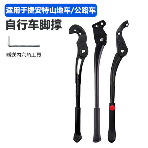 适用捷安特自行车脚撑山地公路车撑脚支架XTC20/24/ATX66配件
