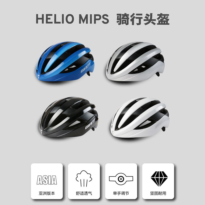 捷安特HELIO MIPS骑行头盔自行车公路车骑行装备2XL气动安全帽