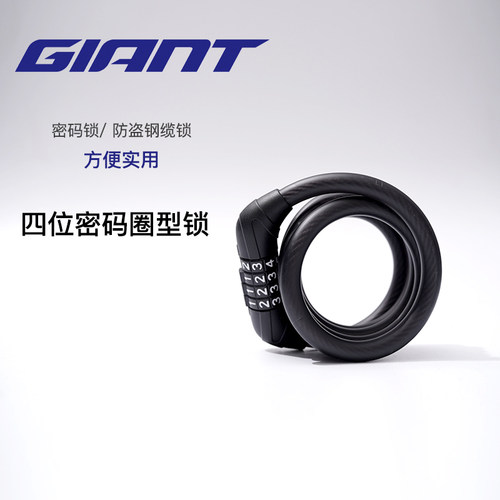 捷安特四位密码锁轻盈坚固