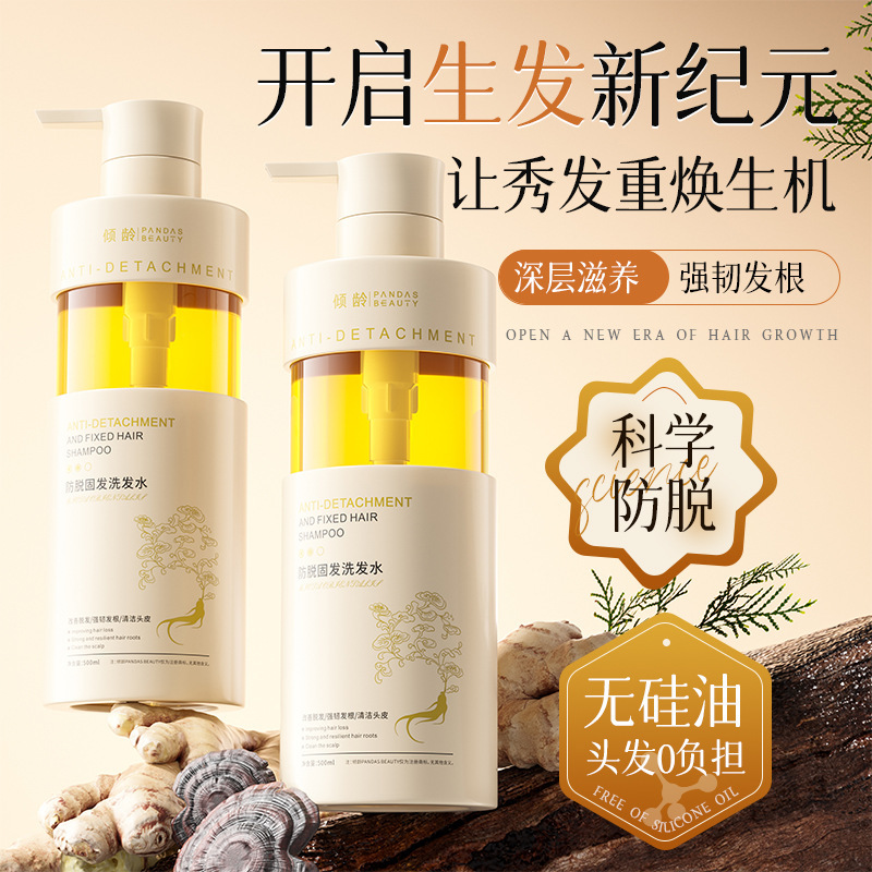 倾龄防脱固发洗发水人参何首乌侧柏叶改善发质深层滋养强韧发根