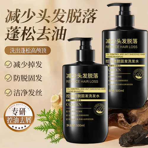 CQRZEN控油防脱固发去屑洗发水