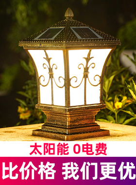太阳能柱头灯庭院围墙灯大门口柱子户外防水别墅门墩家用超亮接电
