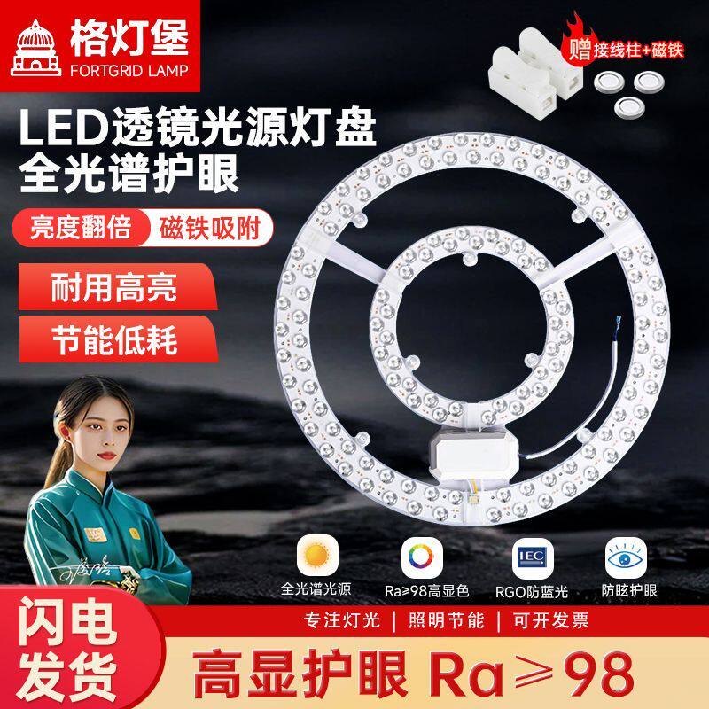 格灯堡吸顶灯led灯芯替换改造光源模组家用护眼透镜圆形灯盘磁吸图片