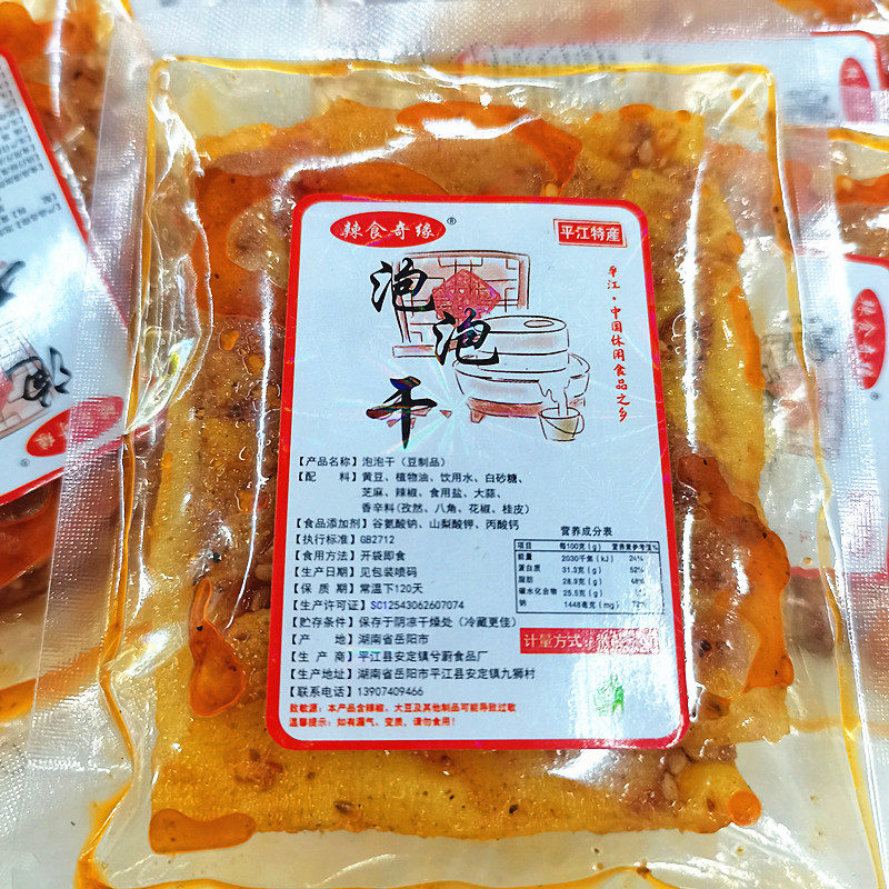 辣食奇缘泡泡干豆腐干散称香辣独立小包休闲麻辣豆皮零食湖南特产