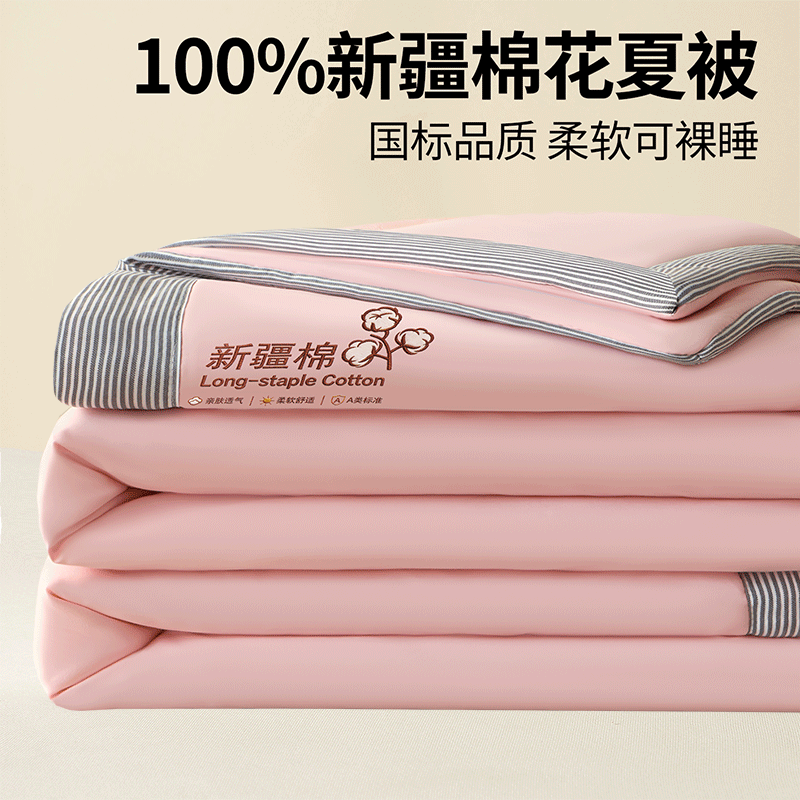 新疆棉亲肤可机洗夏凉被