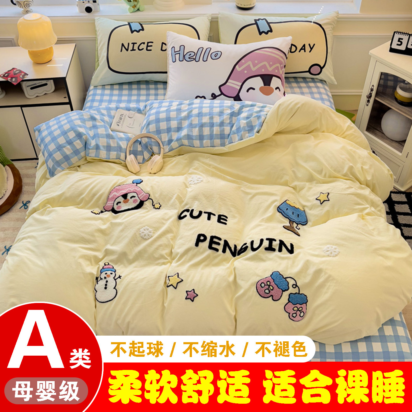 全棉卡通被套床单四件套男孩女孩纯棉儿童被罩三件套学生宿舍床笠,床上用品,床品套件/四件套/多件套,淘宝优惠券,粉丝福利购,淘宝优惠卷