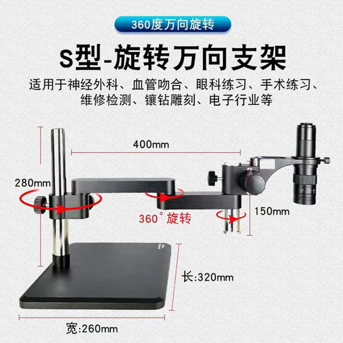 电子显微镜万向支架摆臂升降位伸