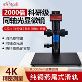 4K超清科研级金相电子显微镜2000倍放大半导体金属检测拍照测量