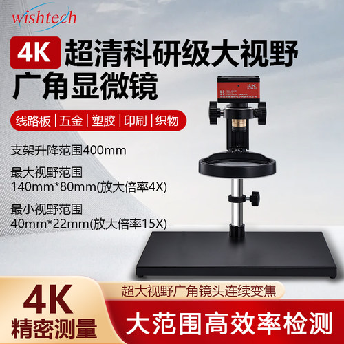 微视特大视野广角显微镜20mm范围