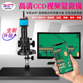 高清电子数码 显微镜带WiFi测量软件工业视频放大倍手机维修鉴定