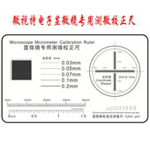 显微镜专用测微校正尺0.1mm测量刻度尺角度分划板方格分划板校准