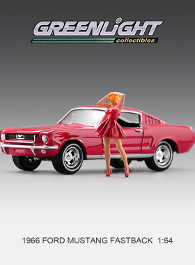 绿光 1/64 Greenlight合金汽车模型 1966年福特野马 FASTBACK 2+2