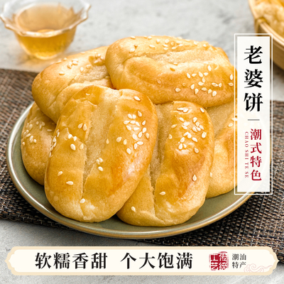 老婆饼正宗传统皮薄馅多酥松软糯统糕点早餐休闲零食烘焙充饥零食