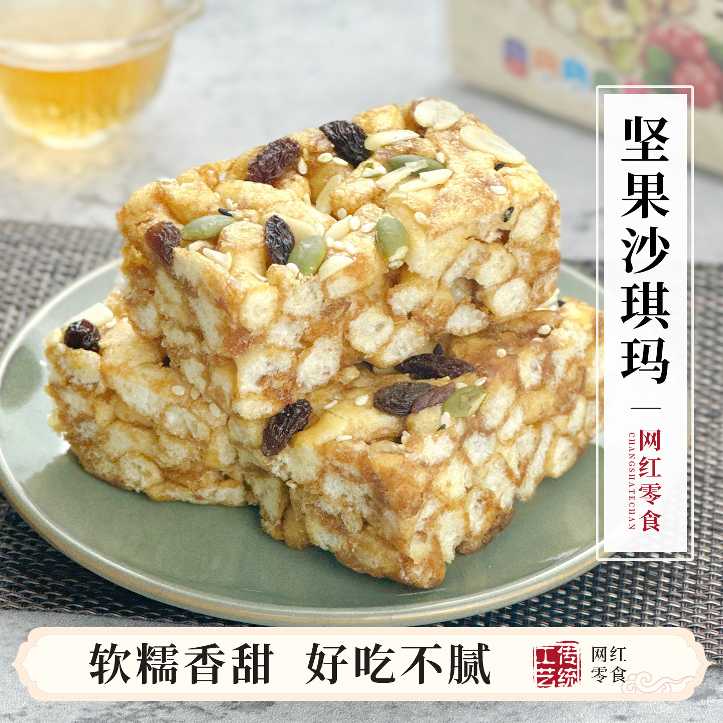 坚果沙琪玛手工传统鸡蛋松软代餐中式糕点独立包装办公茶点小零食,零食/坚果/特产,沙琪玛,淘宝优惠券,粉丝福利购,淘宝优惠卷