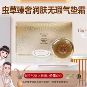下单送口红贝诗佳虫草臻奢无瑕气垫霜遮瑕保湿 白鸽推荐 定妆女