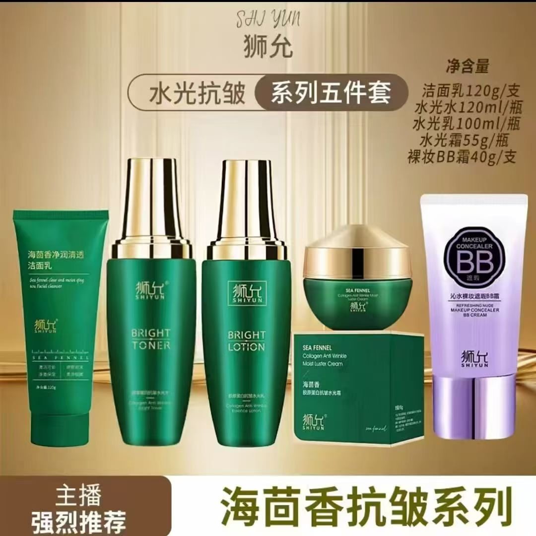 正品狮允海茴香水光霜胶原蛋白护肤品弹润紧致淡纹套装精华保湿霜