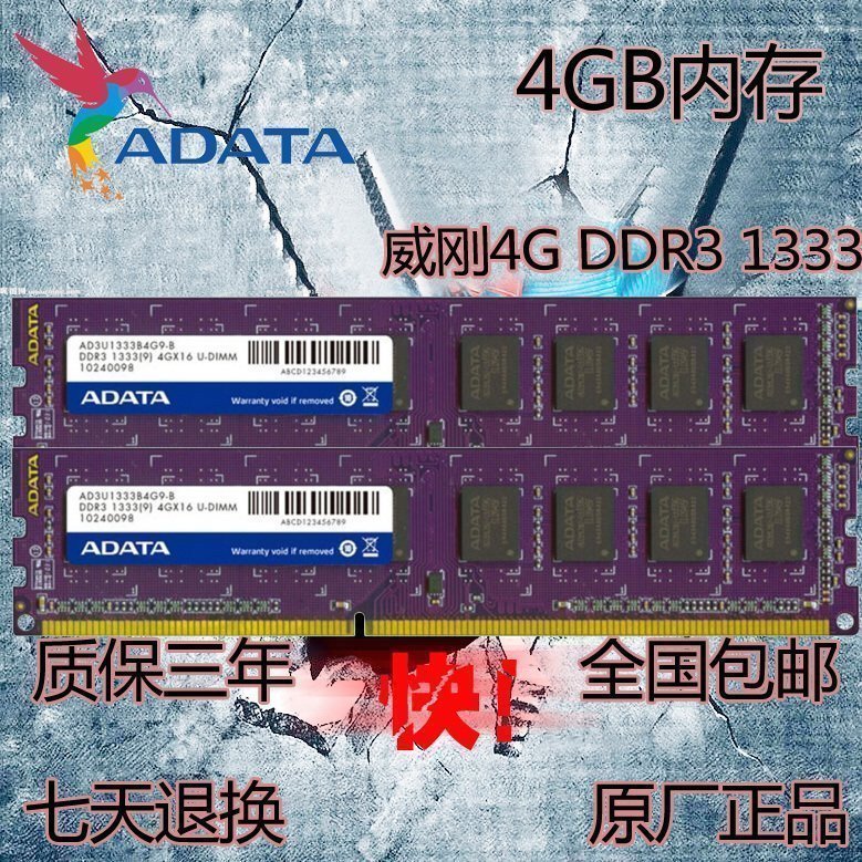 威刚DDR3 1333MHZ4G台式机内存条4GB原厂正品万紫千红兼容G41主板 电脑硬件/显示器/电脑周边 内存 原图主图