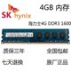 12800U台式 机内存条现代4GB标压1.5 hy海力士4G PC3 DDR3 1600MHZ