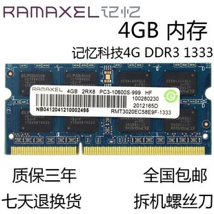 记忆科技4G DDR3 1333MHZ笔记本内存条4GB 10600S 双面16颗粒