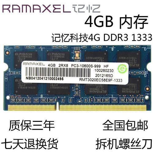 ddr34gb颗粒笔记本内存条