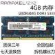 1333MHZ笔记本内存条4GB 记忆科技4G 双面16颗粒 10600S DDR3