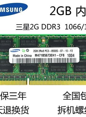 三星2G DDR3 1066 M471B5673FH0-CF8笔记本内存条2GB PC3-8500S