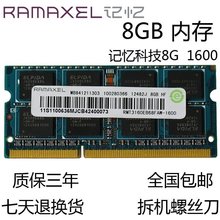 RamaxeL记忆科技DDR3L 1600MHZ 8GB笔记本内存条8GDDR3 4G 8G