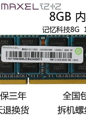 RamaxeL记忆科技DDR3L 1600MHZ 8GB笔记本内存条8GDDR3 4G 8G