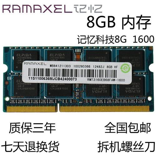 笔记本内存4G8G1600DDR3
