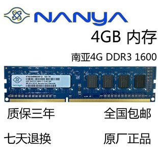 1600MHZ台式 DDR3 机内存条 PC3 保证 南亚易胜 12800U正品 南亚4G