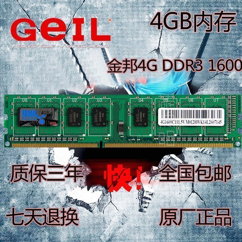 ddr31600mhz4gb全兼容内存条