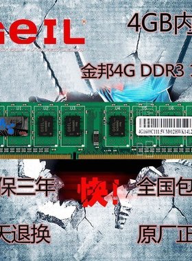 Geil/金邦台式机内存条4G DDR3 1600MHZ单条4GB PC3-12800u全兼容