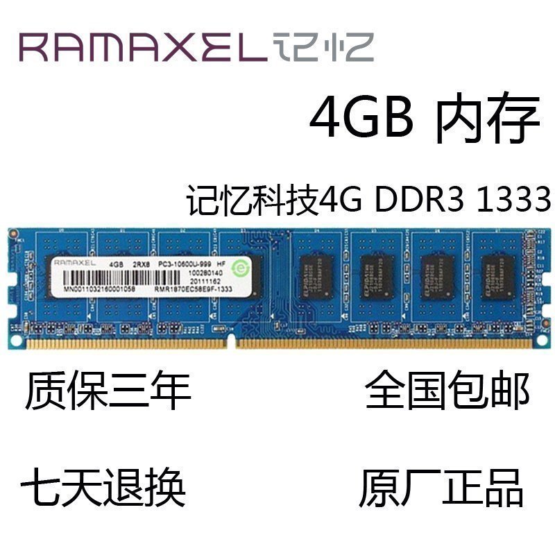 联想记忆科技Ramaxel4G DDR3 1333 台式机内存条4GB支持品牌机G41 电脑硬件/显示器/电脑周边 内存 原图主图