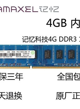 联想记忆科技Ramaxel4G DDR3 1333 台式机内存条4GB支持品牌机G41