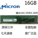 2400单条16G 原厂micron镁光16G 2400T台式 PC4 机内存条16GB DDR4