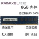 DDR3L Ramaxel记忆科技8G 1600 DDR3 8GB台式 机内存条4G