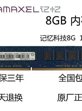 联想Ramaxel记忆科技8G DDR3 1600 8GB台式机内存条4G DDR3L 1333
