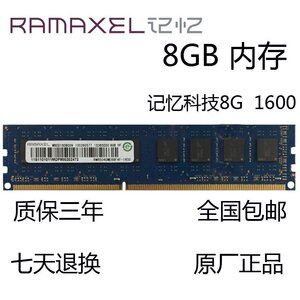 联想Ramaxel记忆科技8G DDR3 1600 8GB台式机内存条4G DDR3L 1333