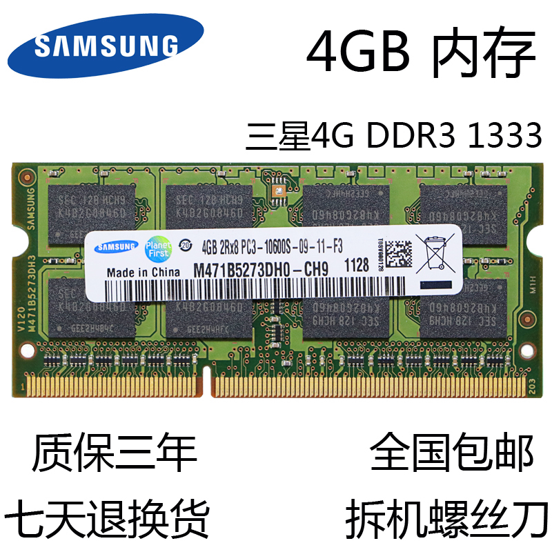 SamsungÈýÐÇDDR3 1333MHZ 4GB±Ê¼Ç±¾ÄÚ´æÌõ 4G PC3-10600S 16¿ÅÁ£