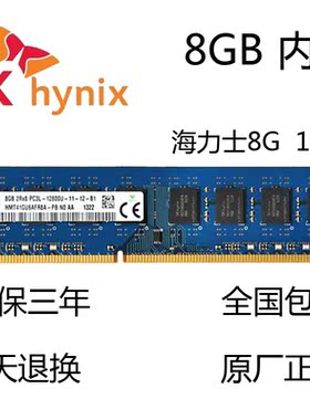 SK海力士原厂4G 8G DDR3L 1600 PC3L-12800U三代电脑台式机内存条
