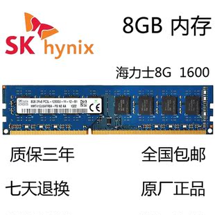 12800U三代电脑台式 DDR3L PC3L 机内存条 1600 SK海力士原厂4G