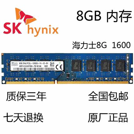 SK海力士原厂4G 8G DDR3L 1600 PC3L-12800U三代电脑台式机内存条