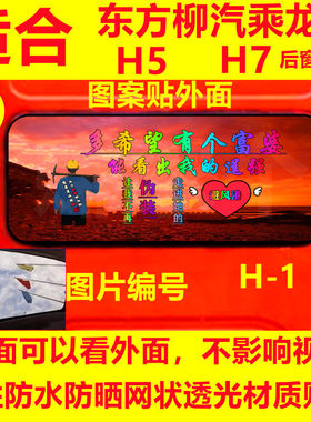 单透后窗防晒遮阳贴画