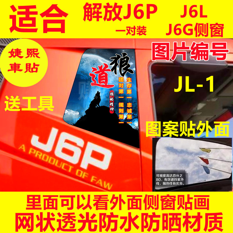 大货车装饰用品大全j6p卧铺侧窗遮阳贴纸解放J6M车窗玻璃改装贴画