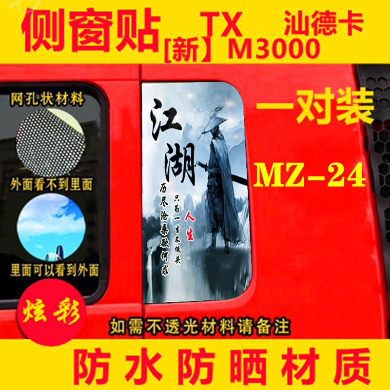 德龙M3000货车侧玻璃贴纸汕德卡G7车窗个性装饰车贴豪沃TX贴画图片